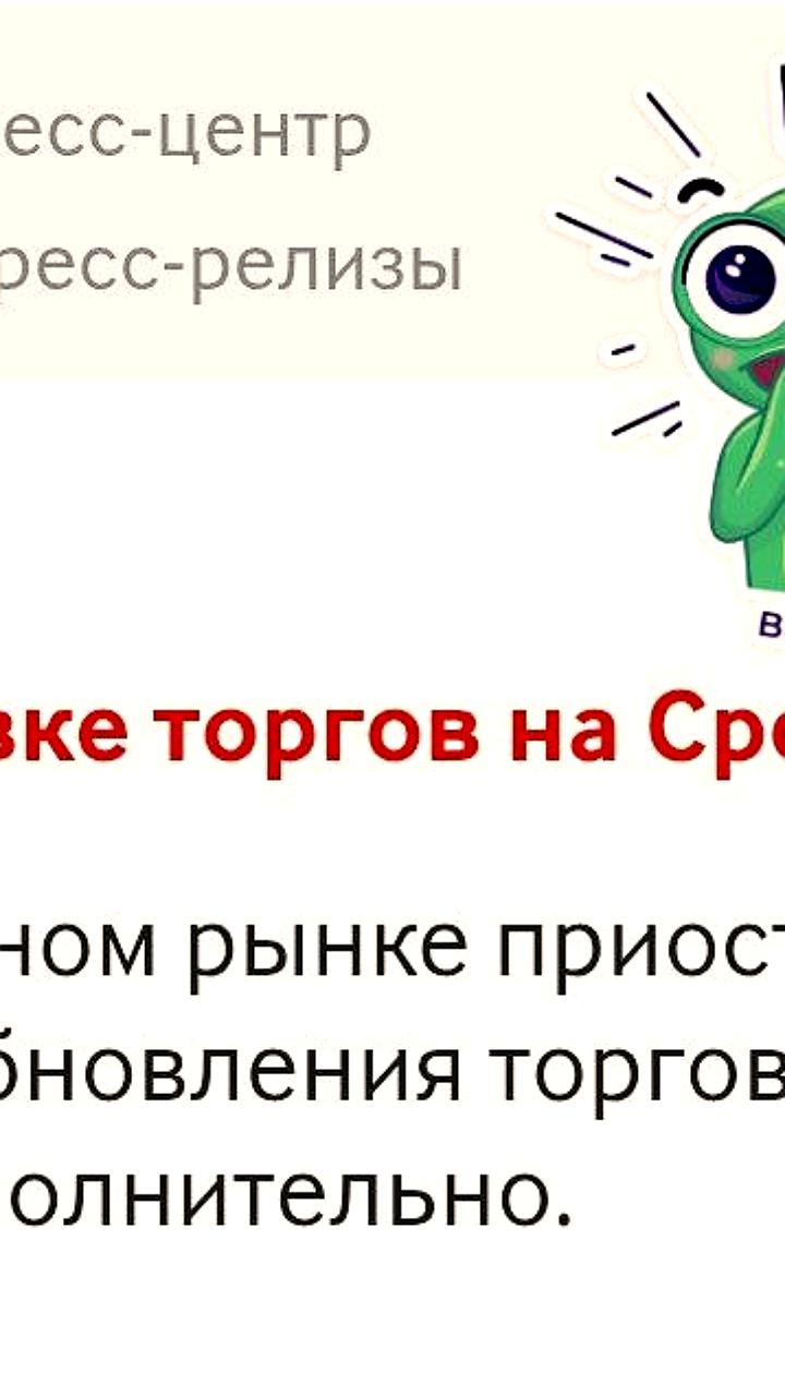 Московская биржа приостановила торги на срочном рынке
