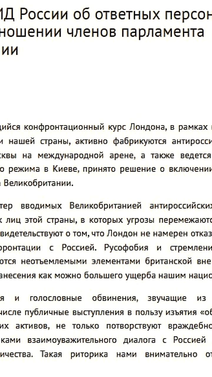 Россия вводит санкции против 21 британского парламентария