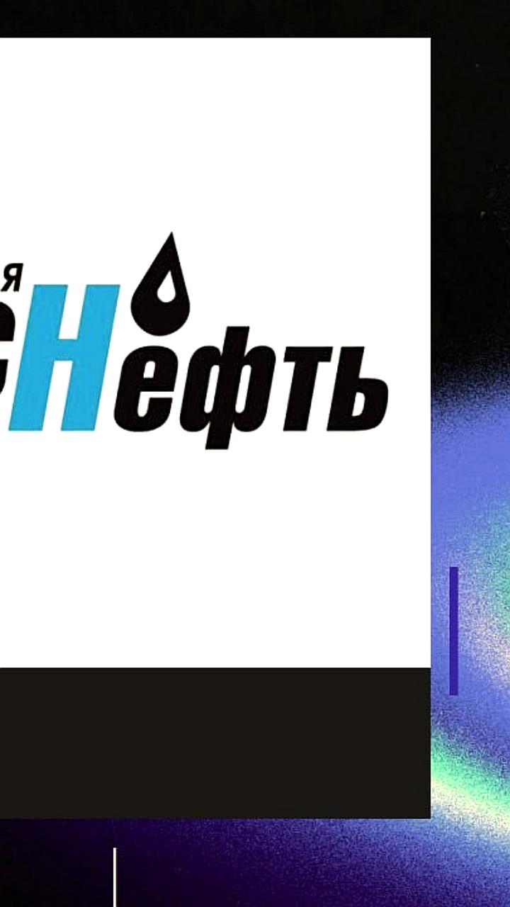 Компания из ОАЭ приобретает долю в Русснефти