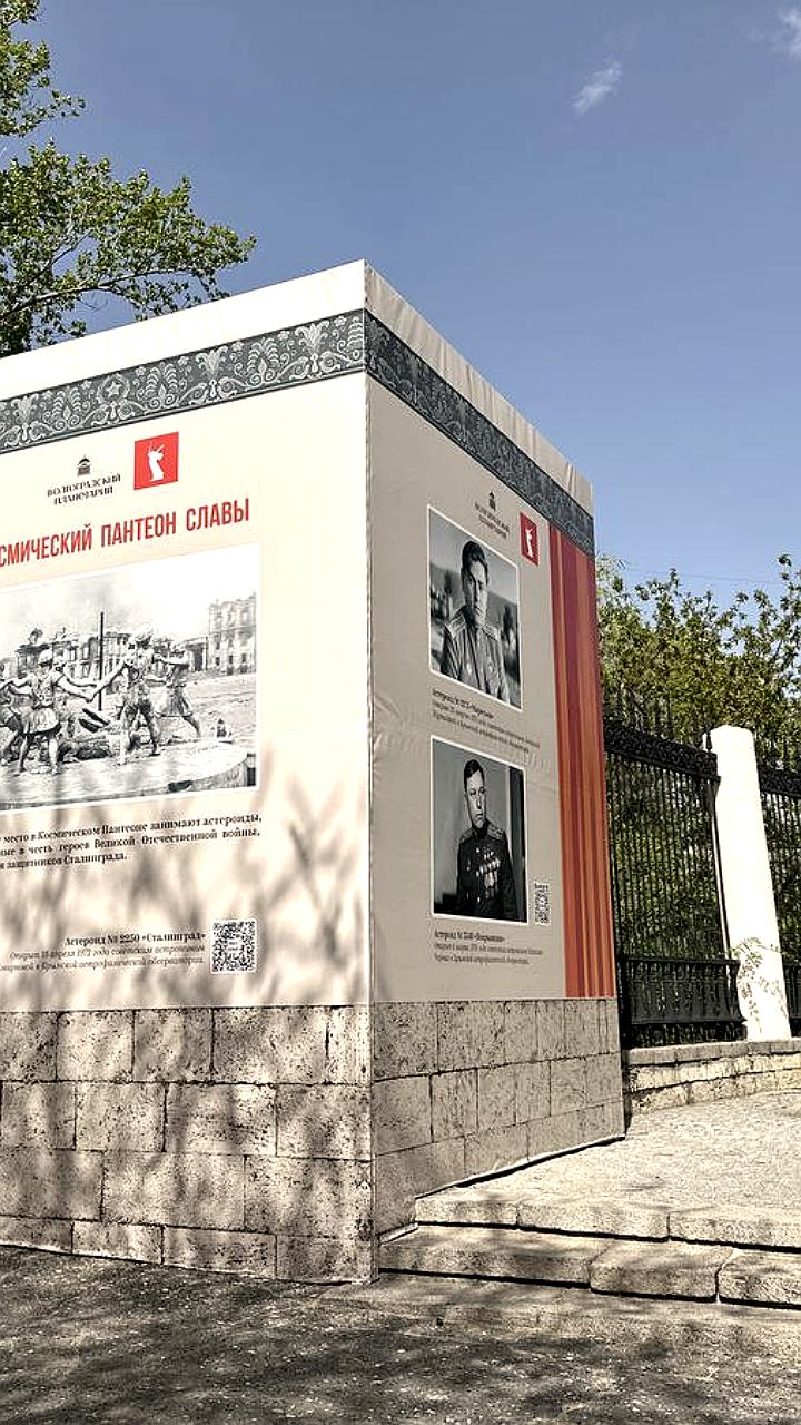 Уличная фотовыставка «Космический пантеон славы» открылась в Волгограде к 80-летию Победы