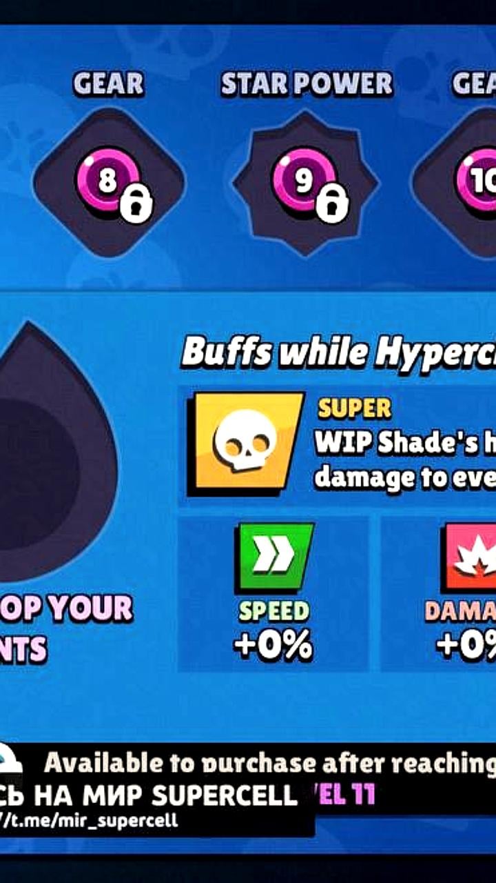 В файлах игры Supercell обнаружены новые гиперзаряды для персонажа Шейда