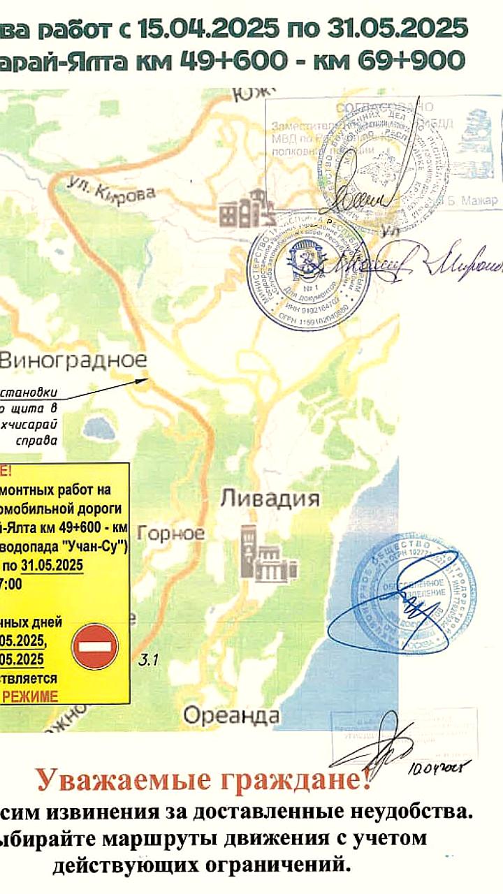 Частичное перекрытие дороги «Бахчисарай — Ялта» до конца мая из-за ремонта