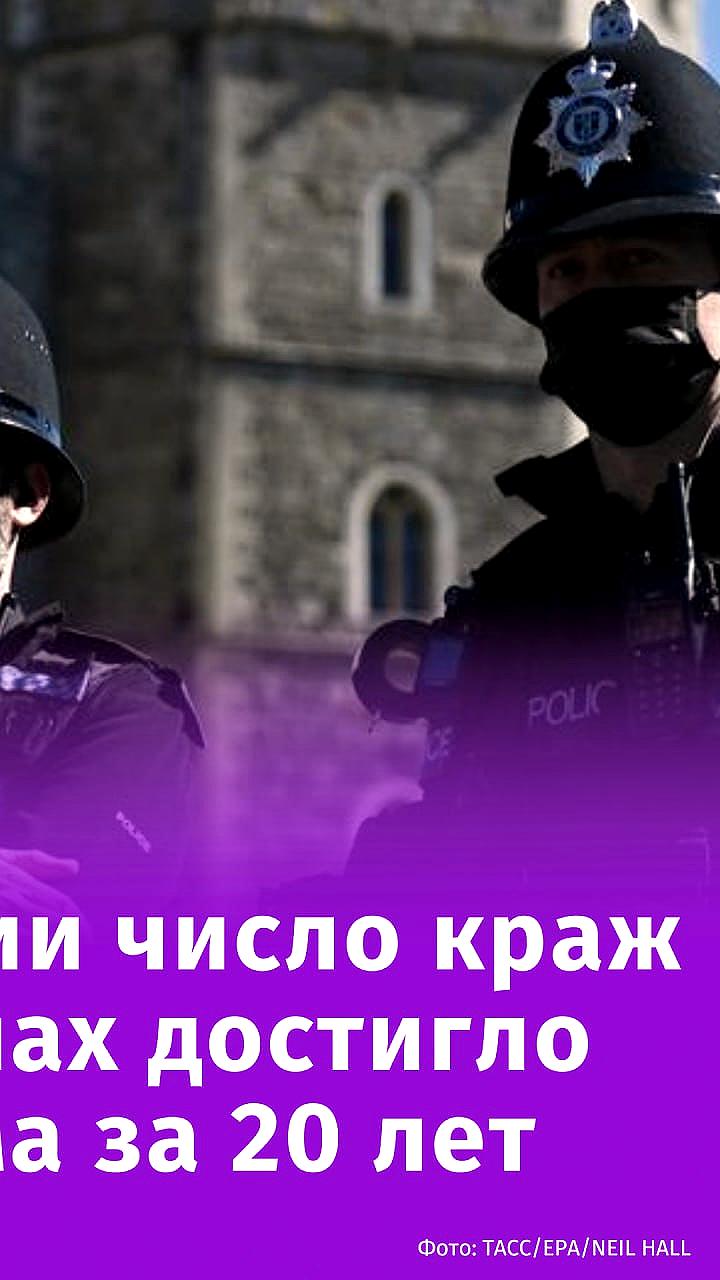 Рекордное число краж в магазинах Великобритании в 2024 году