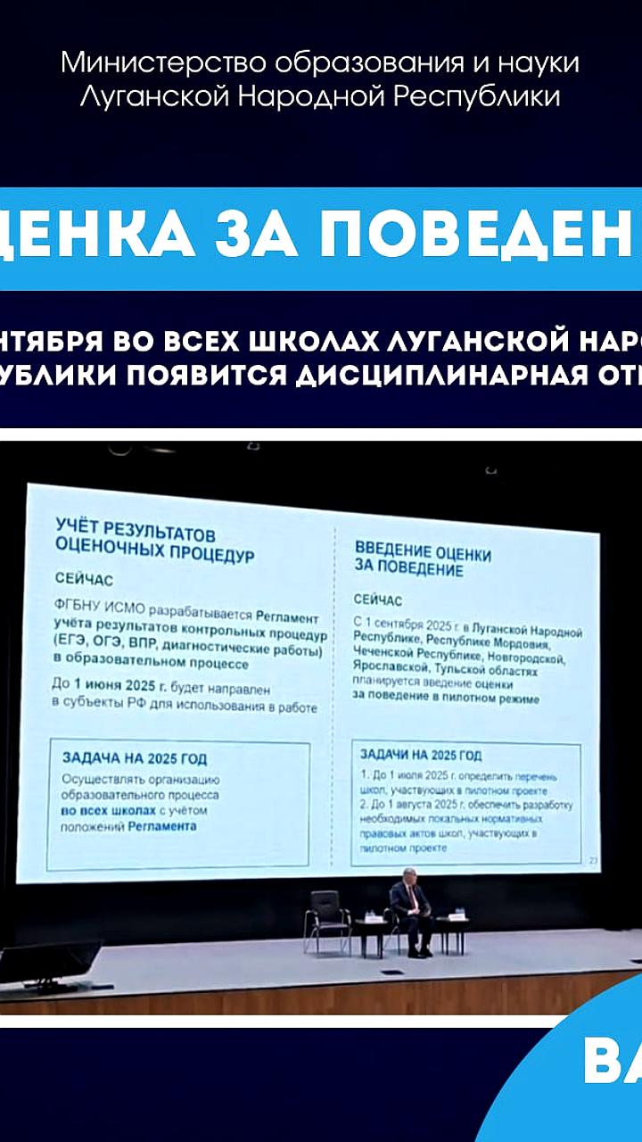 ЛНР внедряет оценку за поведение в школах с 1 сентября