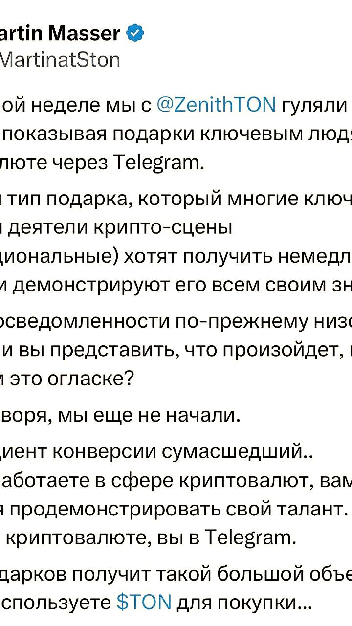 Мартин Массер анонсирует будущее подарков в Telegram и связь с блокчейном TON