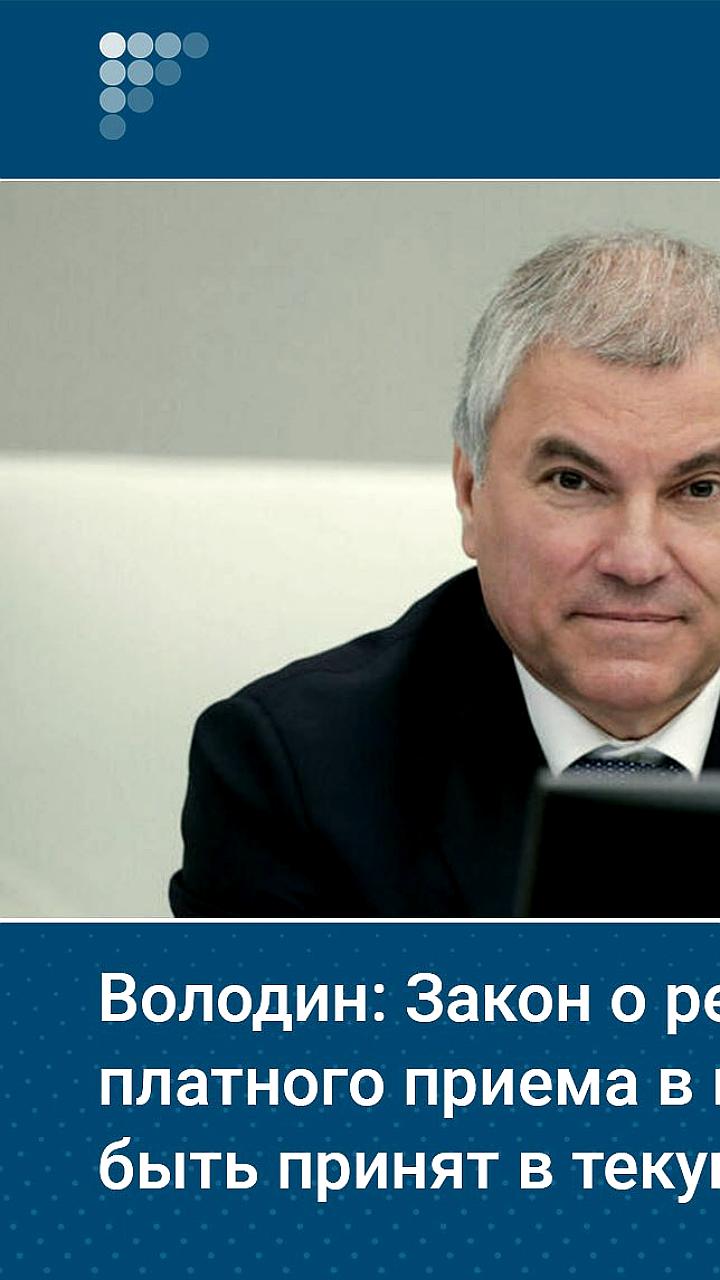 Госдума рассмотрит законопроект о регулировании платного приема в вузы