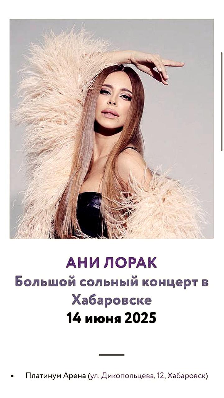 Ани Лорак планирует концерт во Владивостоке на фоне неоднозначной общественной реакции