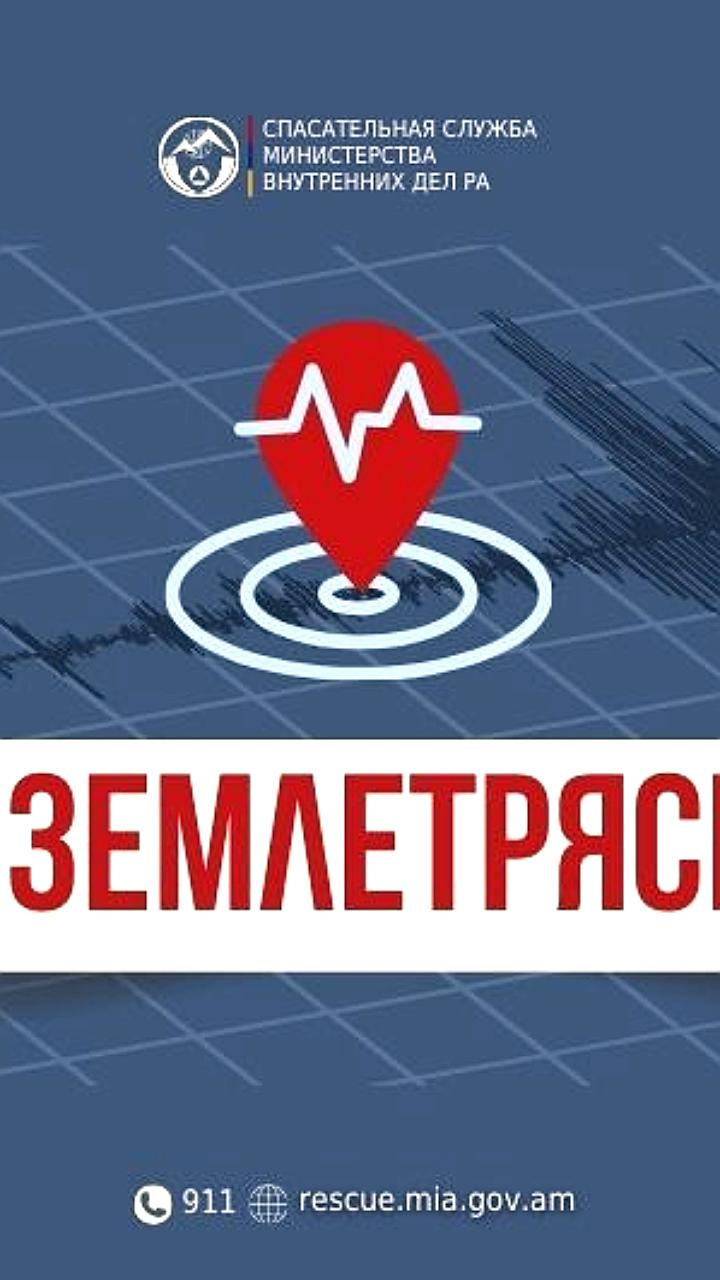 Землетрясение магнитудой 3,3 зафиксировано на границе Армении и Грузии