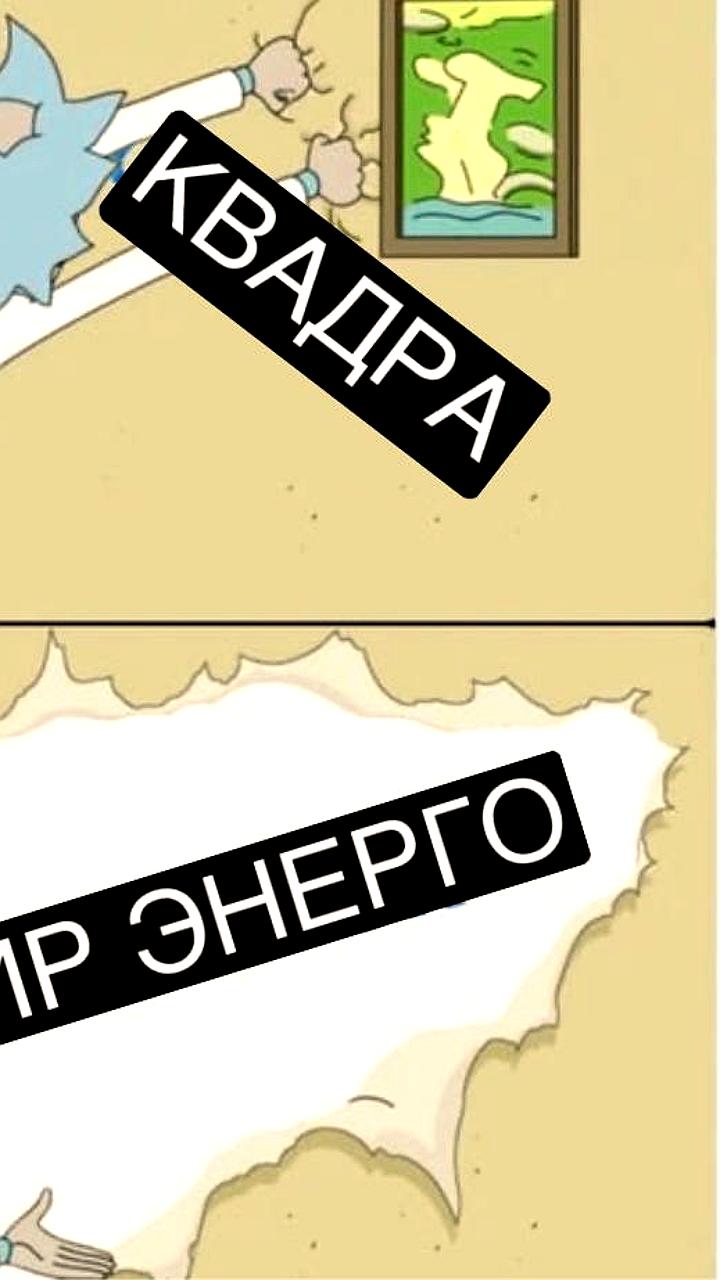 Компания «Квадра» изменила название на «РИР Энерго» после перехода в состав Госкорпорации «Росатом»