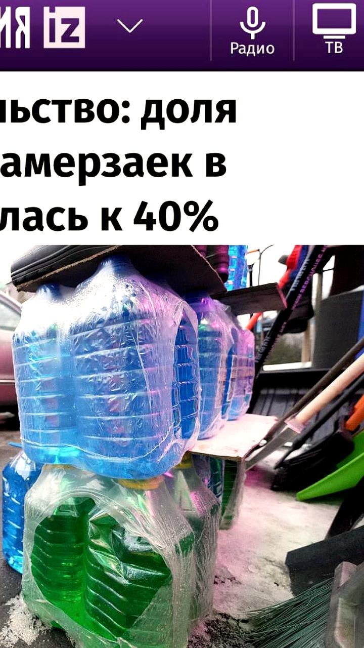 Госдума ужесточает контроль за метанолом в стеклоомывающих жидкостях на фоне роста фальсификата