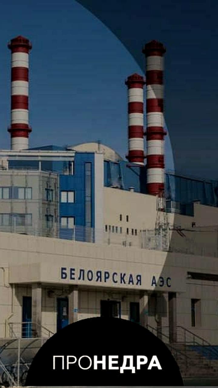 Белоярская АЭС получила лицензию на строительство пятого энергоблока БН-1200М