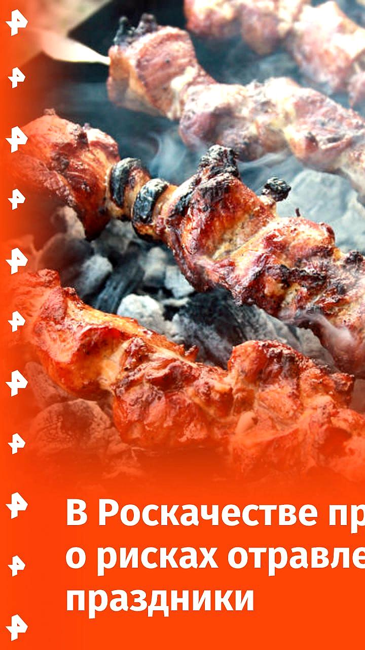Роспотребнадзор дает советы по выбору мяса для шашлыка перед праздниками