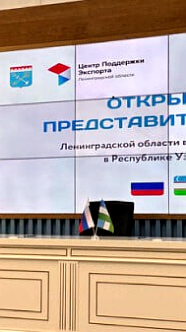 В Ташкенте открылся шоурум товаров Ленинградской области