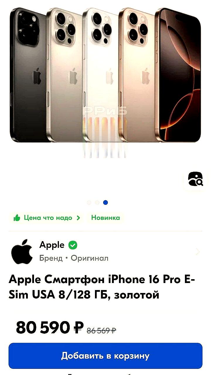 Цена iPhone 16 Pro в России снизилась до рекордных 80 тысяч рублей