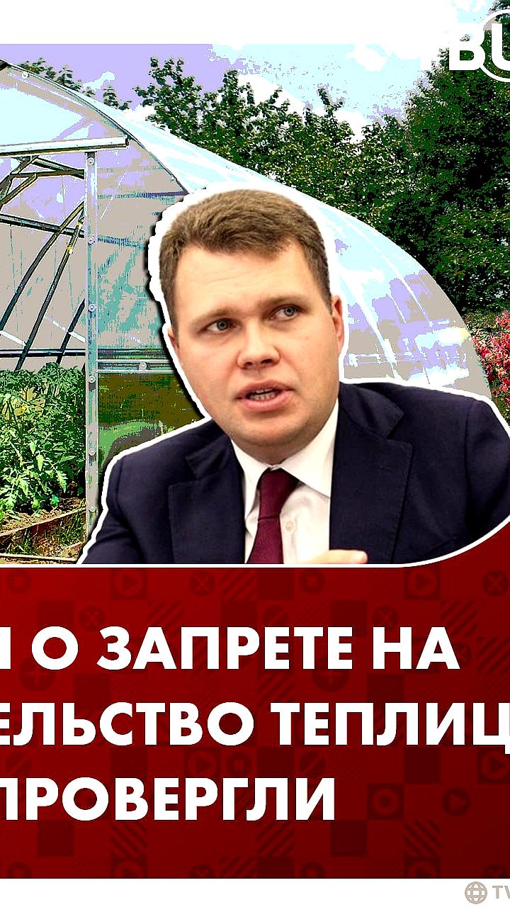 Госдума опровергла слухи о регистрации теплиц на дачах