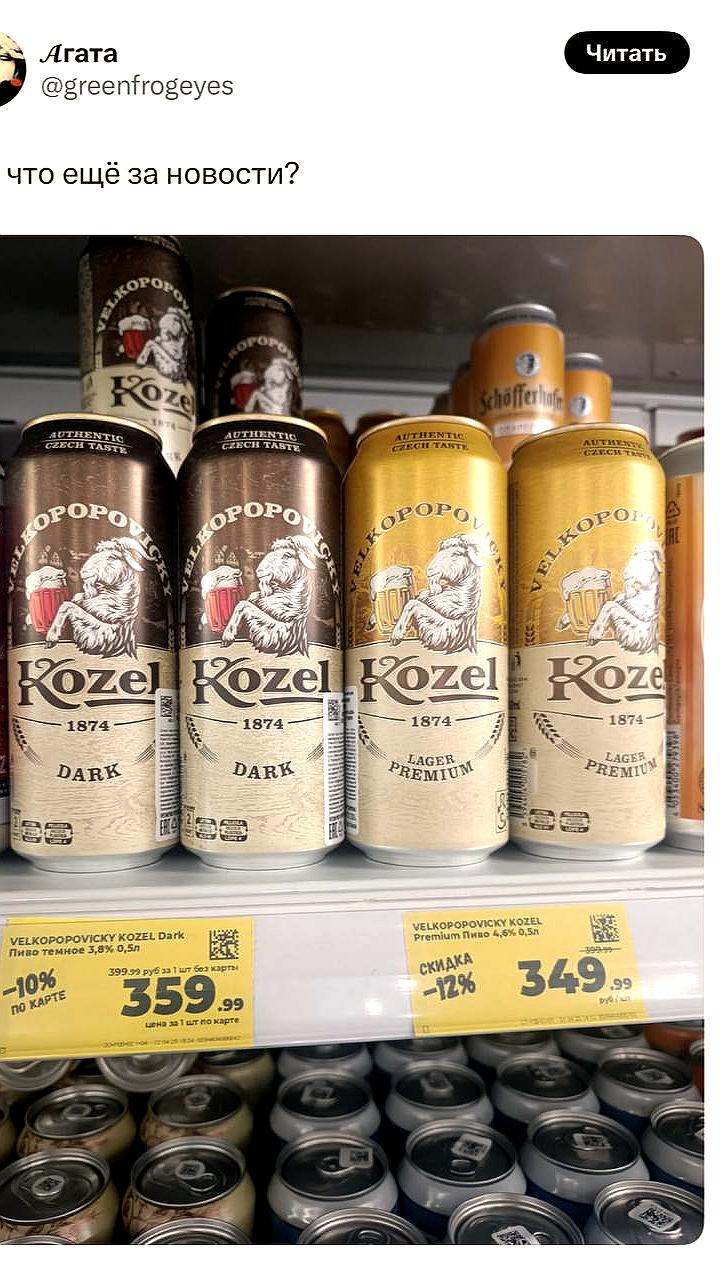 Пиво Kozel теперь по акции: цена снижена до 360 рублей