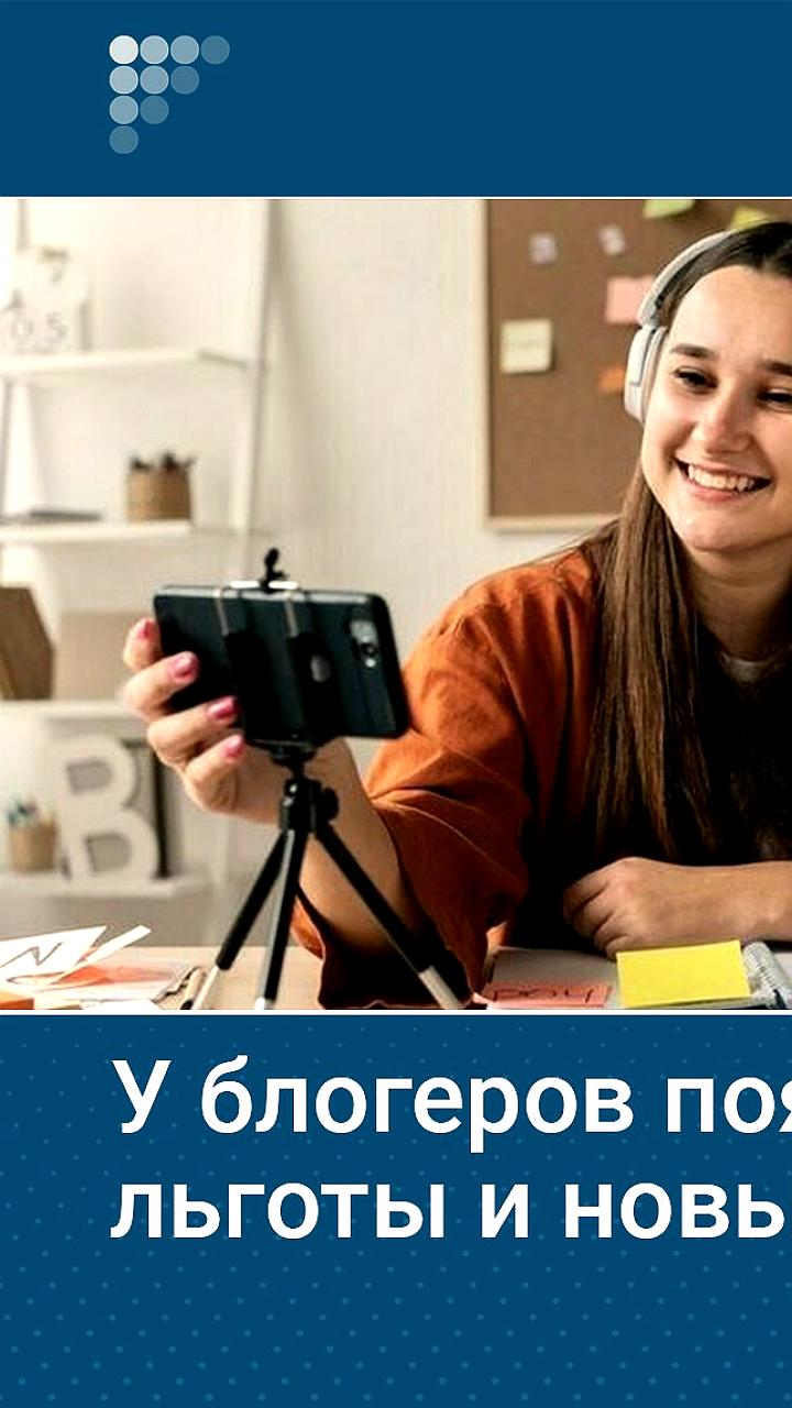 С 1 мая блогерство официально признано экономической деятельностью в России