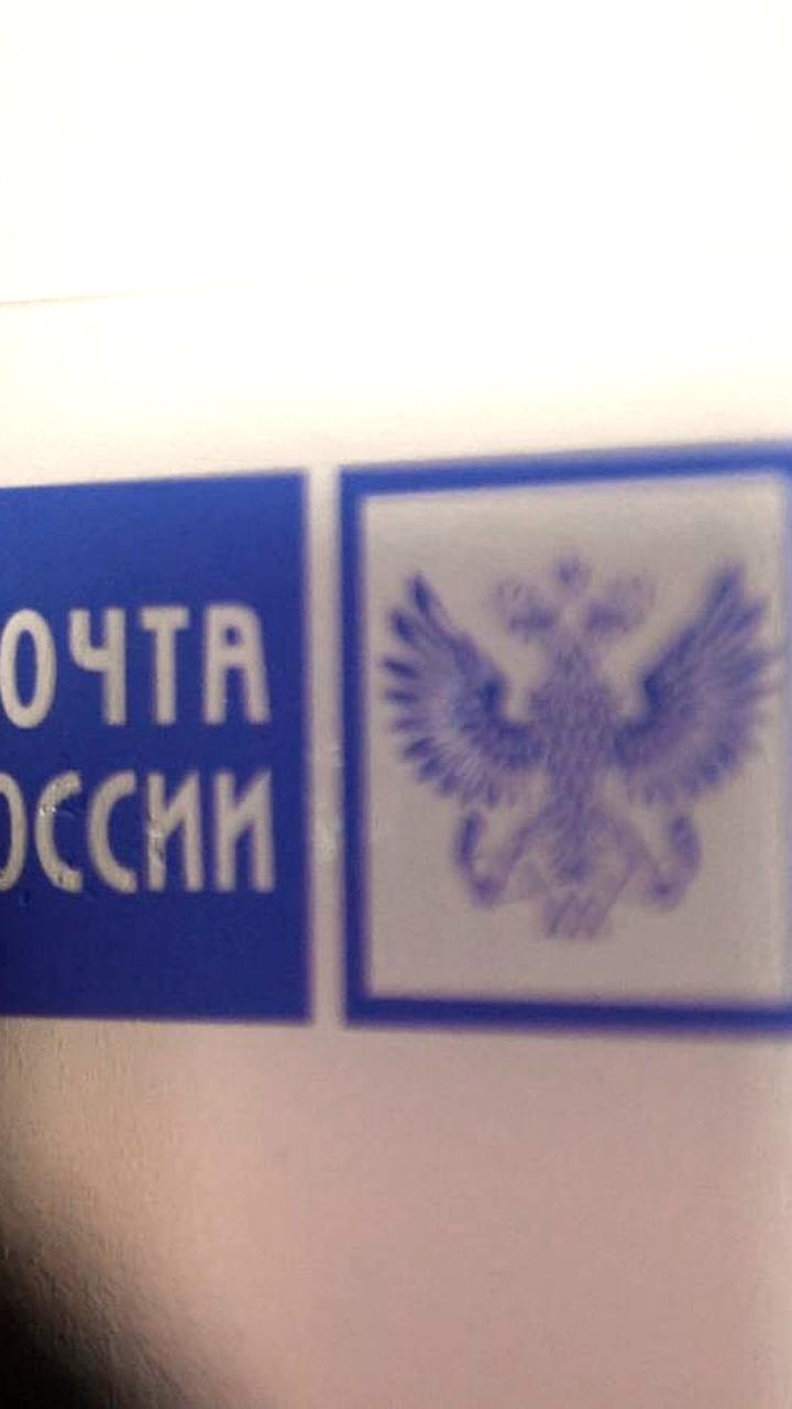 Интеграция 'Почты России' с 'Госуслугами': новый законопроект в Госдуме