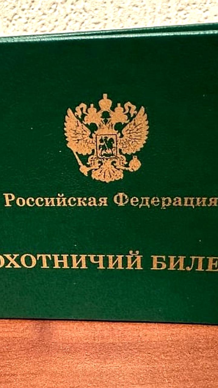 Весенняя охота в Поморье: старт с 1 мая и новые нормы добычи