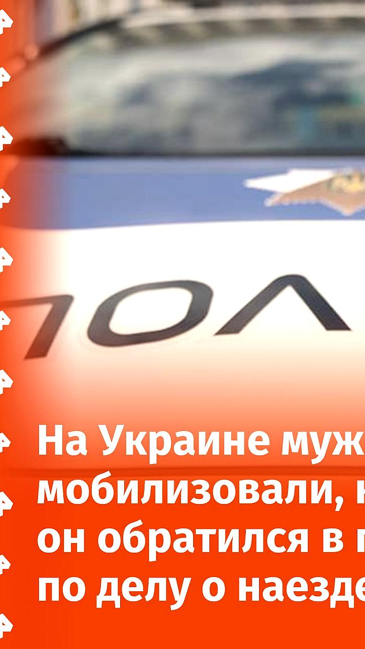 В Одесской области полицейская сбила ребёнка, отец пострадавшей девочки пропал после визита в участок