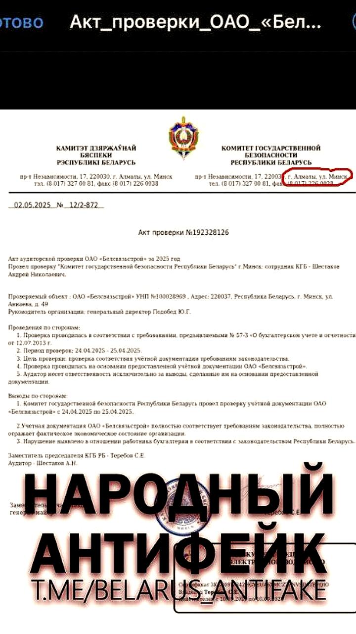 Мошеннические схемы атакуют белорусские предприятия