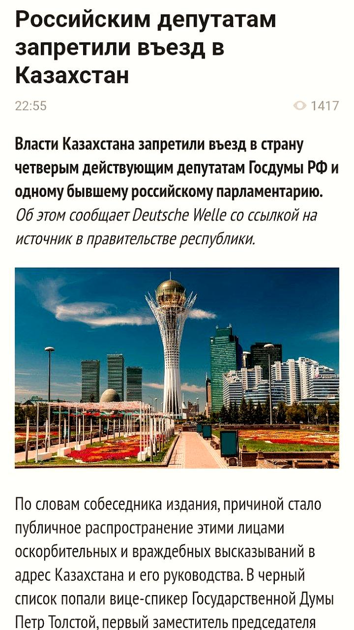 Казахстан ограничил въезд для депутатов Госдумы РФ из-за оскорбительных высказываний
