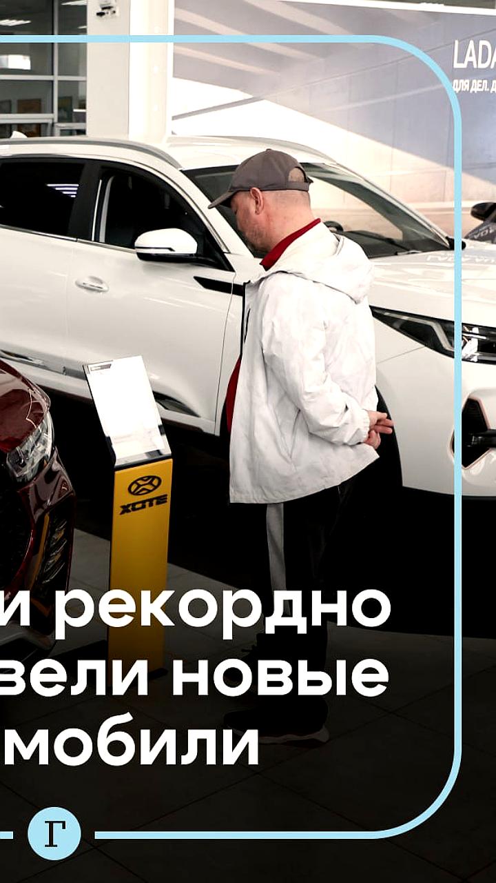 Рекордное падение цен на новые автомобили в России в апреле 2024 года
