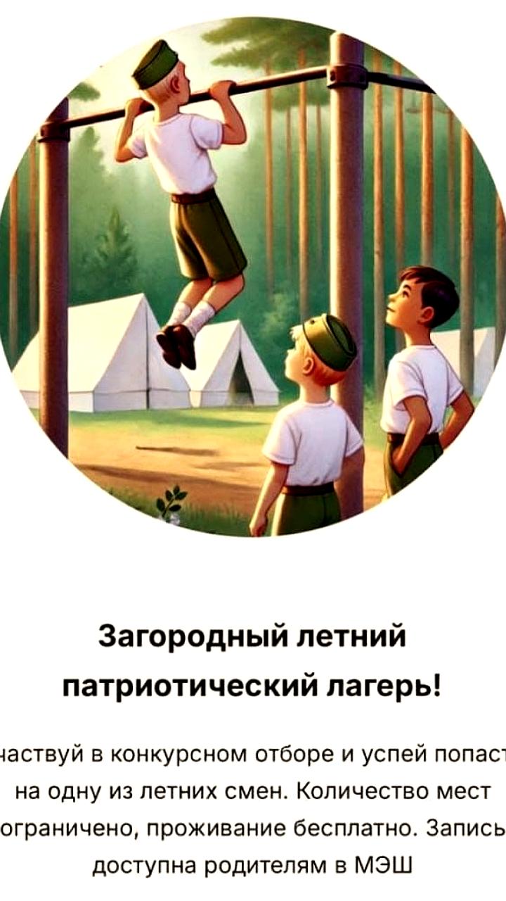В Москве стартует реклама летних патриотических лагерей для школьников