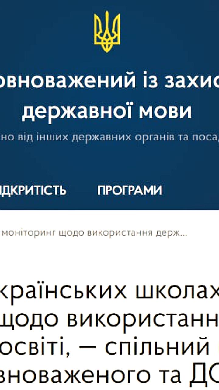 В Украине стартовали проверки соблюдения закона о государственном языке в школах