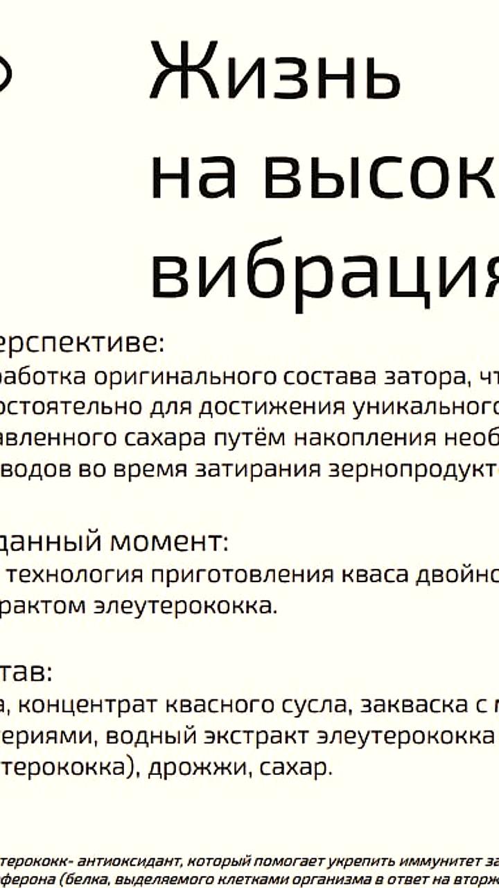 Учёные ИТМО представили уникальный ноотропный квас «Квайб» для борьбы со стрессом