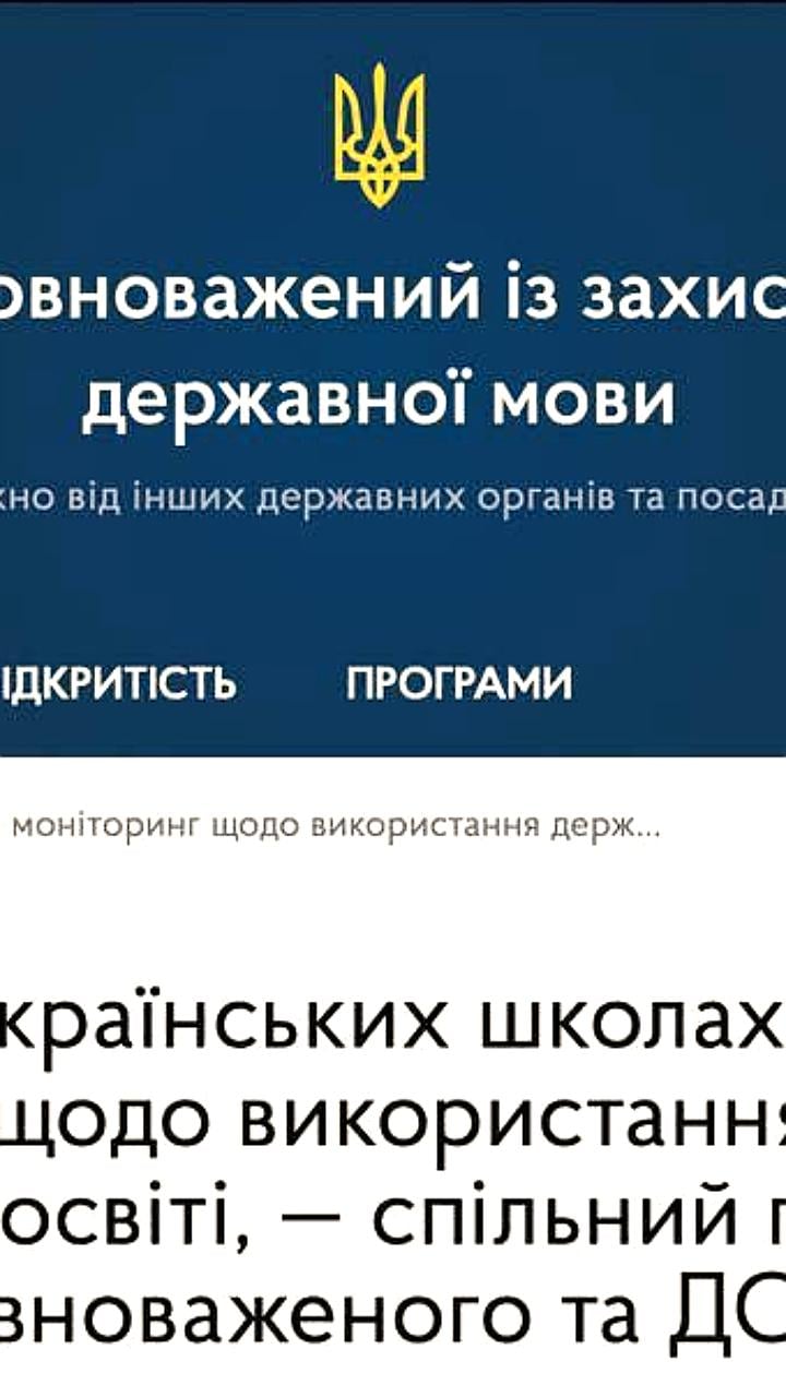 В школах Украины стартовали проверки на использование украинского языка