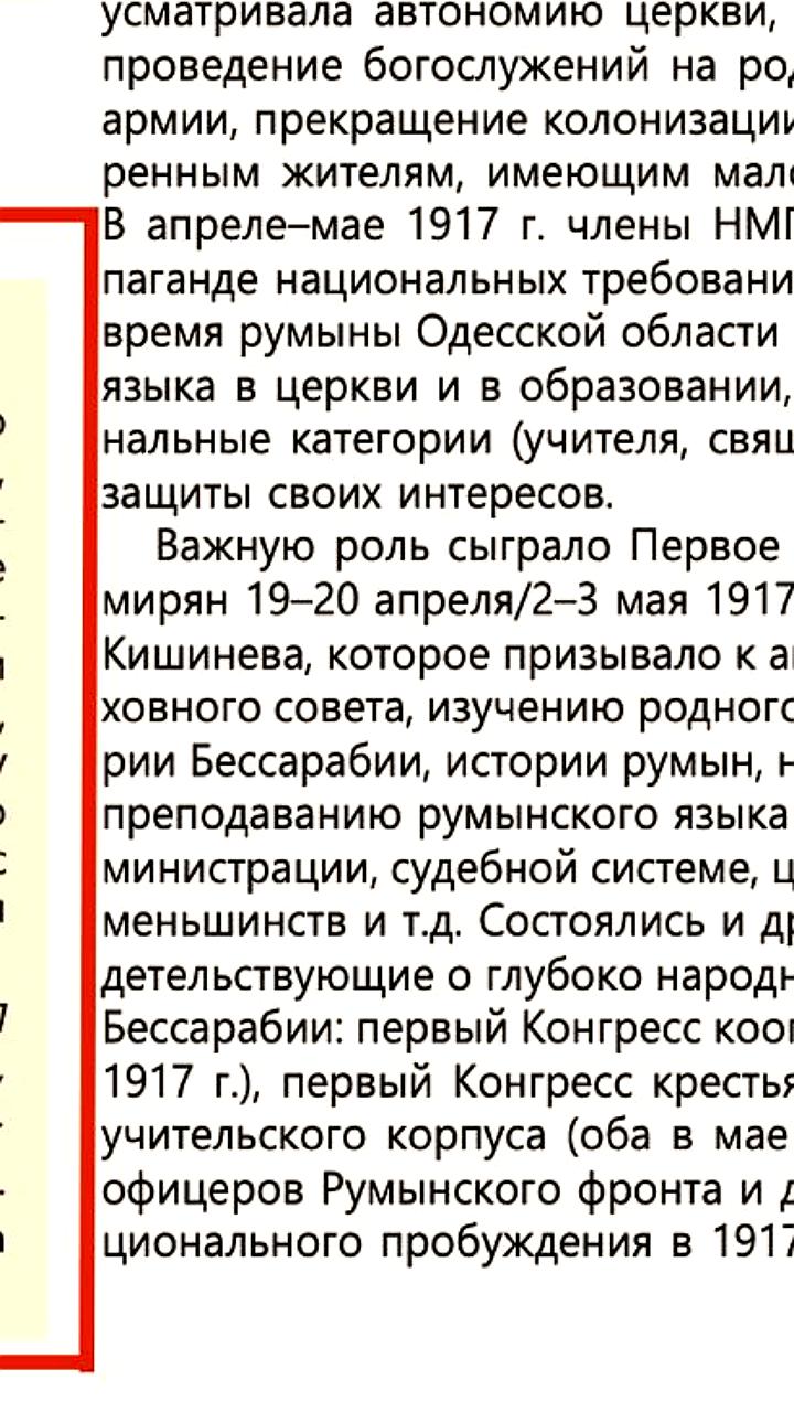 Споры вокруг идентичности молдаван в новом учебнике истории