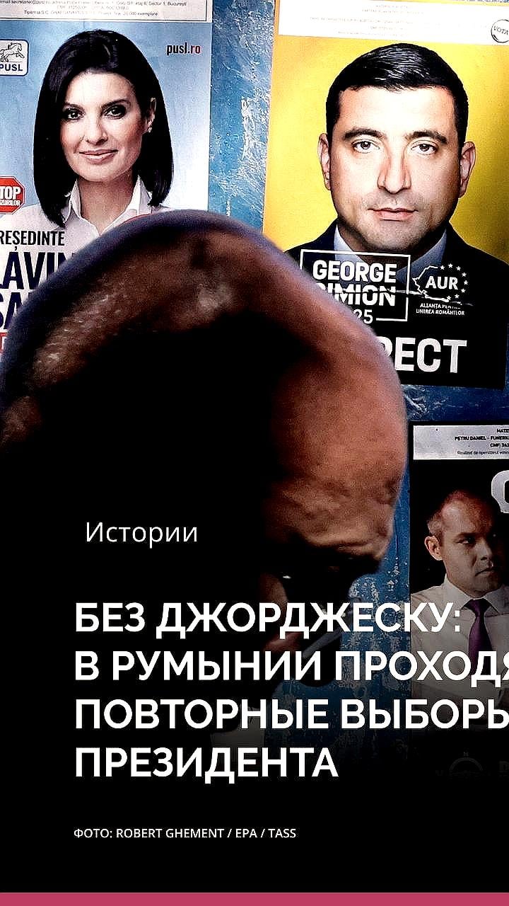 Румыния готовится к выборам: Джордже Симион и Никушор Дан в центре политической борьбы