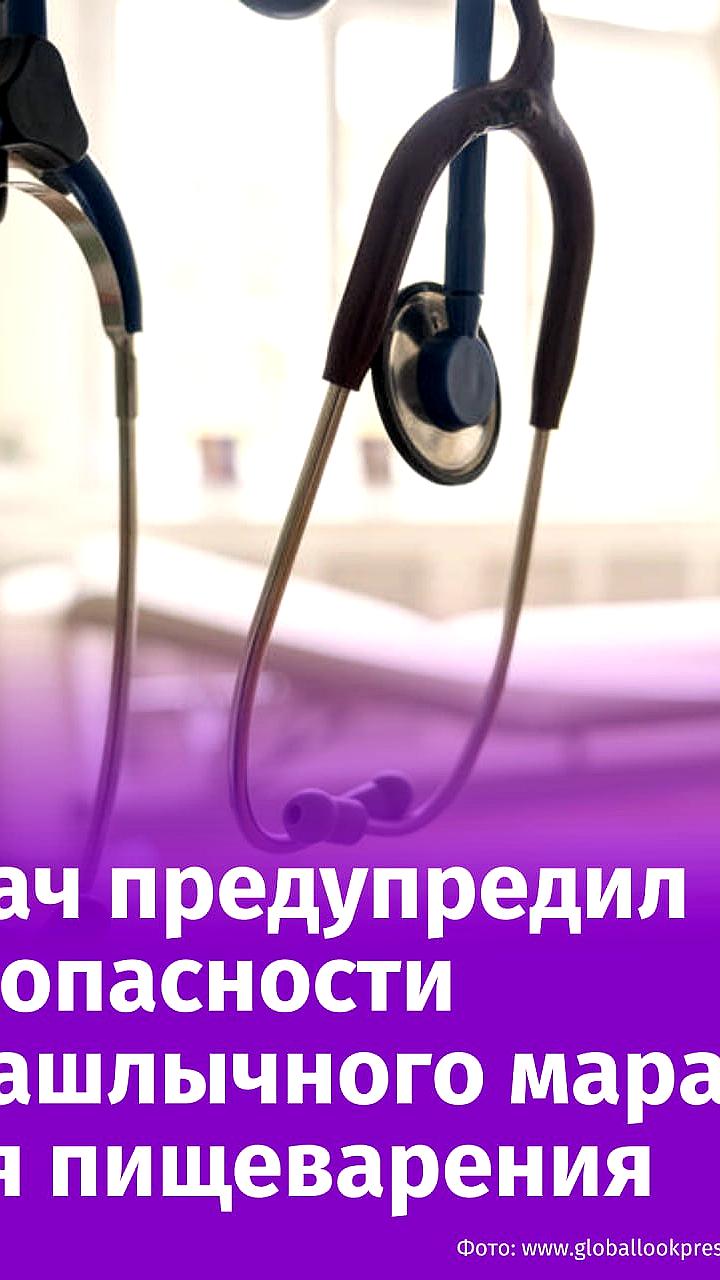 Гастроэнтерологи предупреждают о рисках острых заболеваний при переедании шашлыка