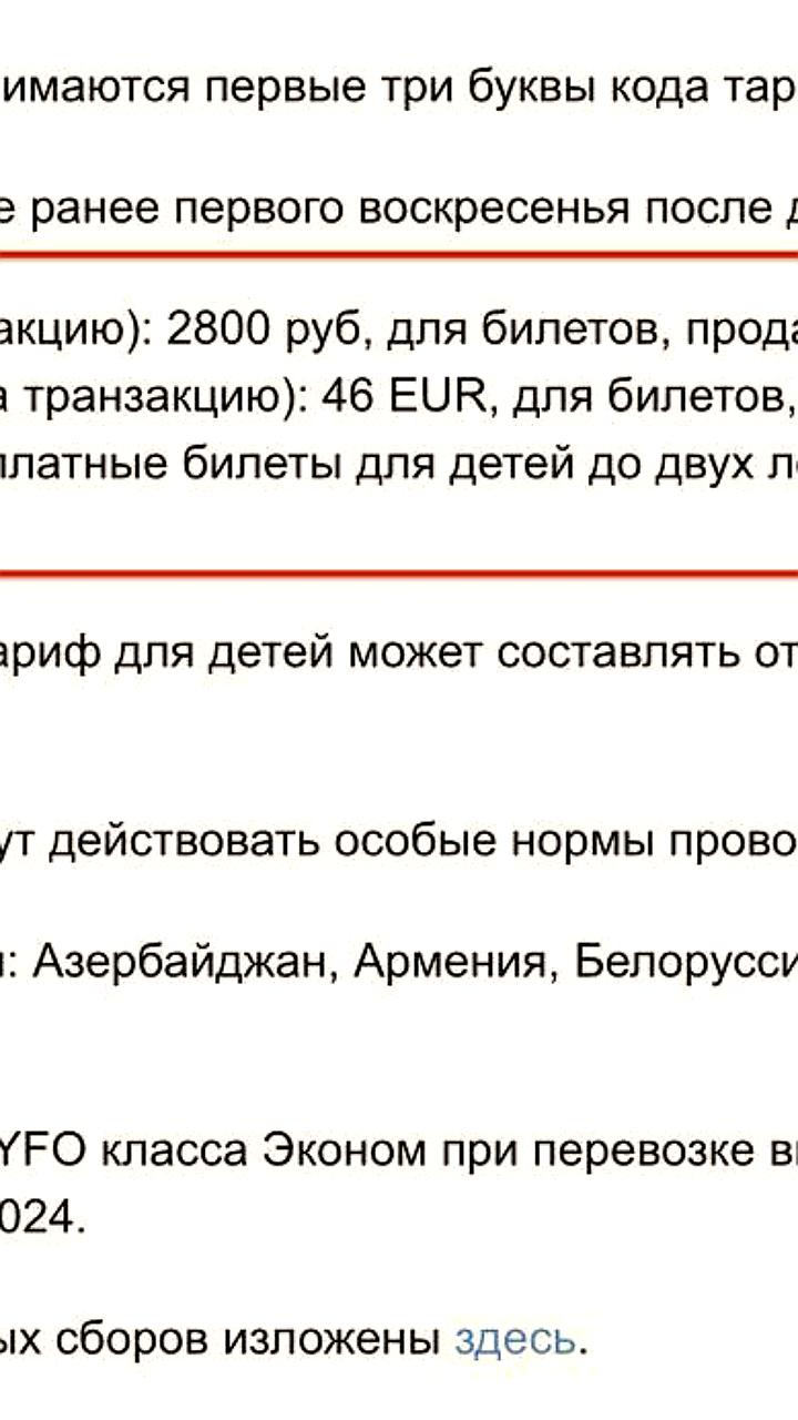 Аэрофлот увеличивает штрафы за возврат и обмен билетов