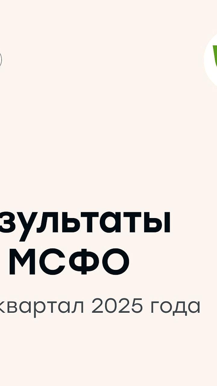 X5 Group сообщает о росте выручки на 20,7% в 1 квартале 2025 года, несмотря на снижение чистой прибыли