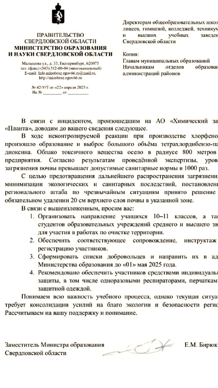 Химический завод «Планта» инициирует экологический квест для студентов после инцидента с загрязнением