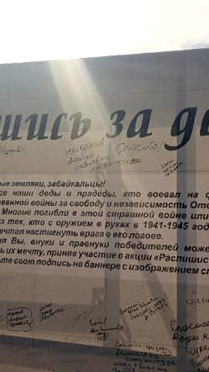 В Чите пройдет акция «Распишись за деда» в День Победы