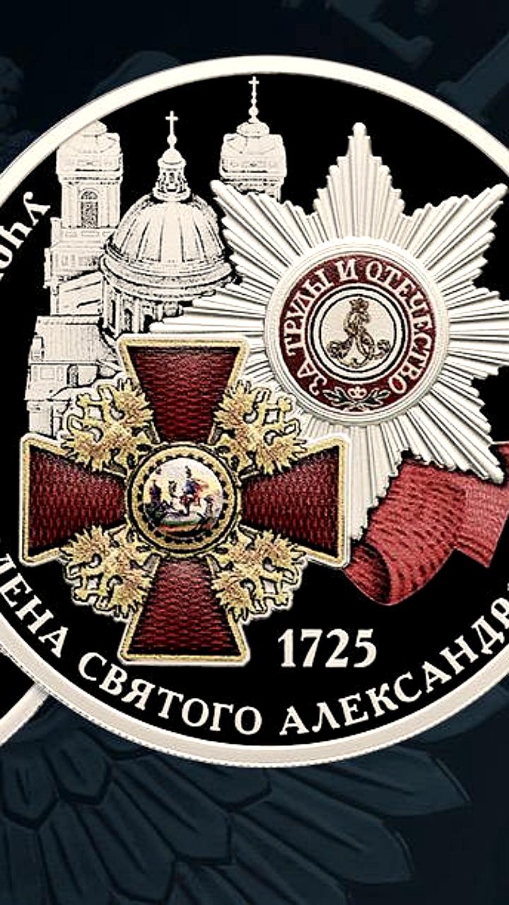 Банк России представляет серебряную монету в честь 300-летия ордена Александра Невского