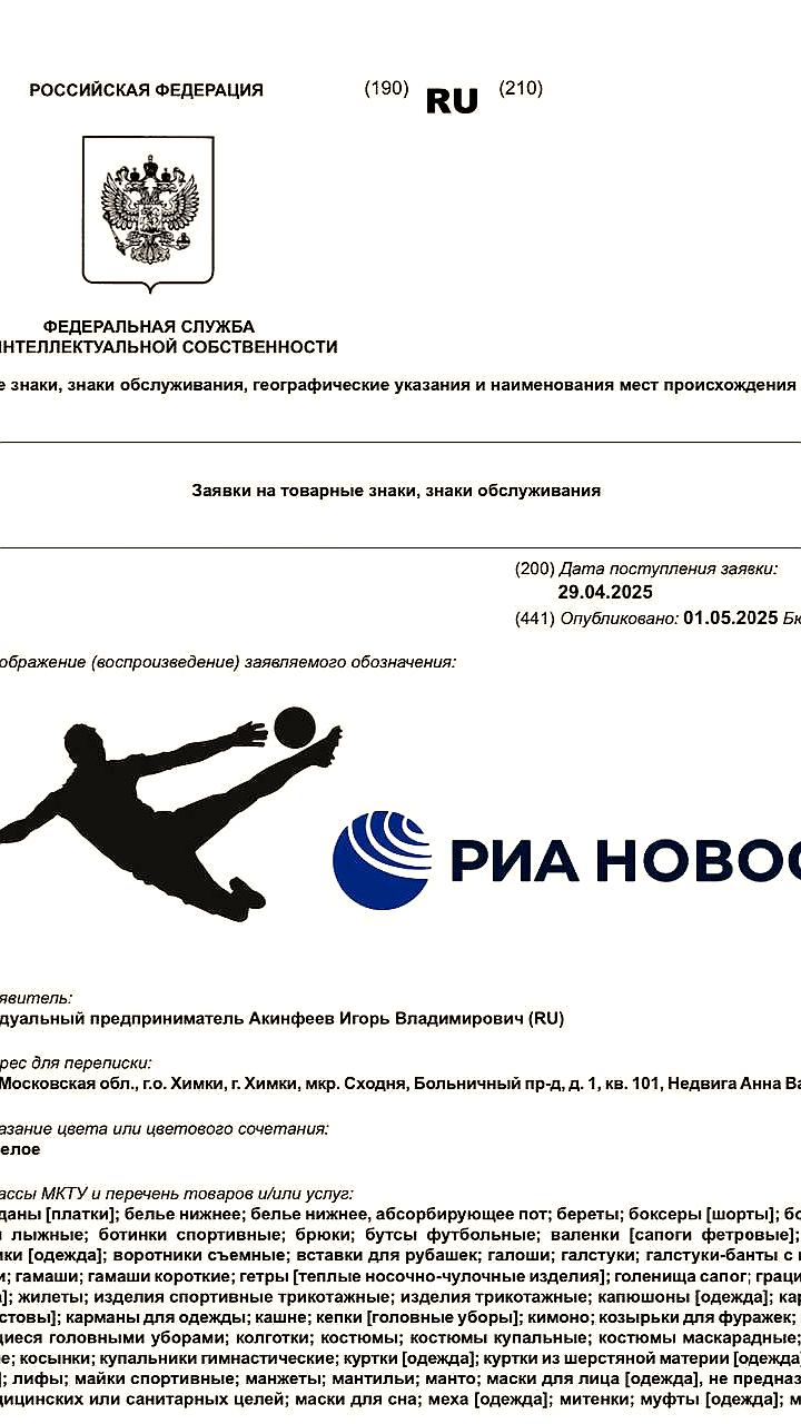 Игорь Акинфеев подает заявку на регистрацию товарного знака с логотипом «нога бога»