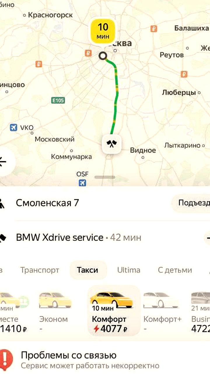 Повышение цен на такси в Москве связано с интернет-проблемами