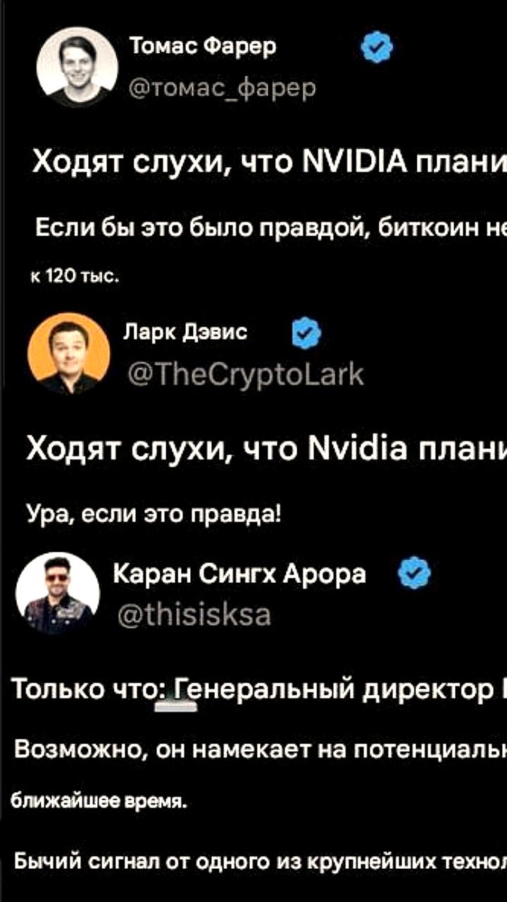 NVidia может начать закупку Bitcoin в ближайшее время