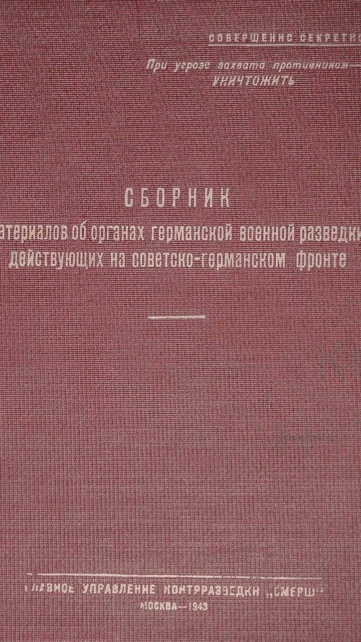 ФСБ продолжает розыск нацистских преступников к 80-летию Победы
