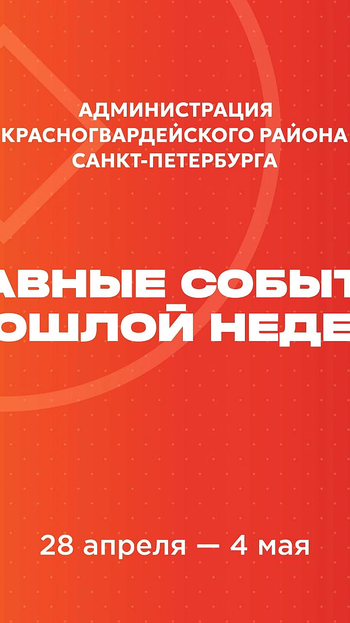 Губернатор Беглов наградил учителя, а район готовится к обновлениям