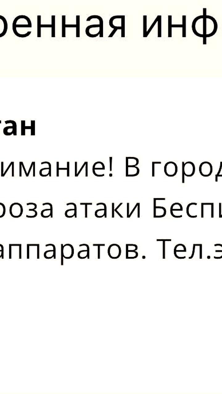 РСЧС предупреждает о риске атак БПЛА в Белгородской области