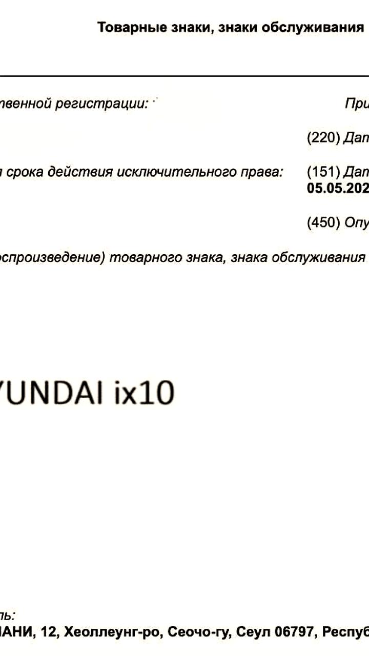 Hyundai регистрирует три новых товарных знака в России