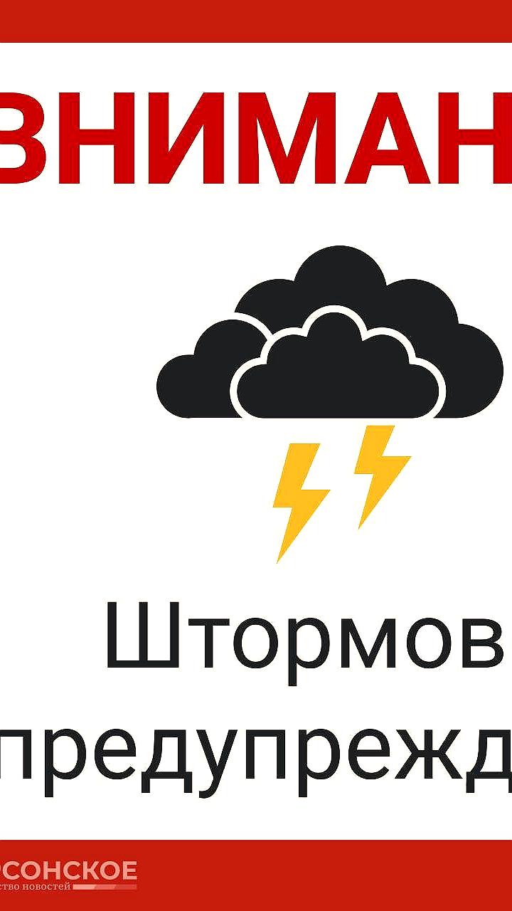 МЧС предупреждает о штормовом ветре и грозах в Херсонской области с 6 по 9 мая