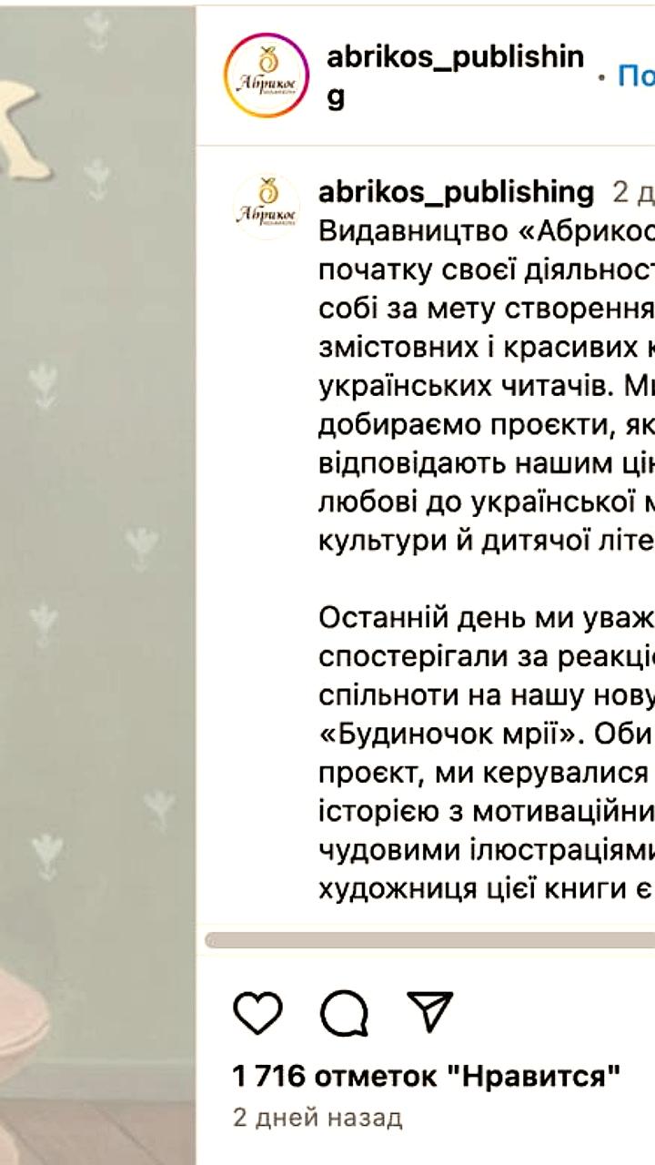 Издательство «Абрикос» уничтожит тираж книги из-за языка соцсетей автора