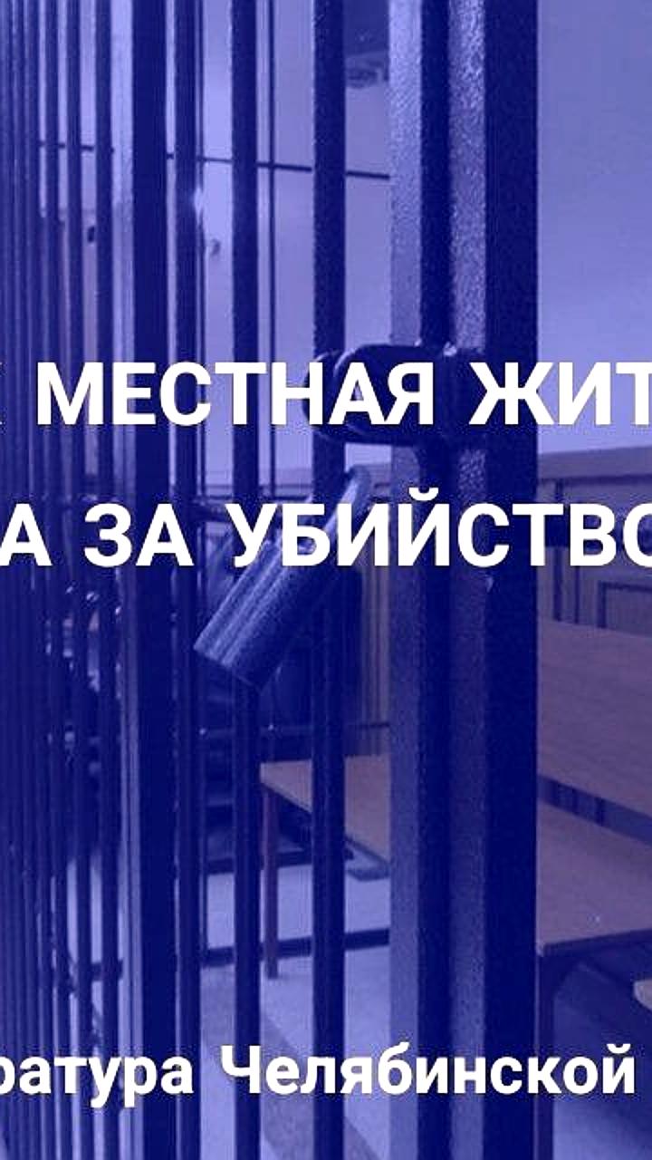 Судебные решения по делам об убийствах в Каслинске и Верхнеуральске