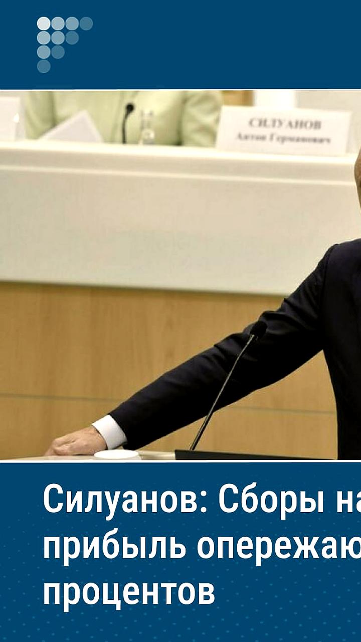 Поступления от налога на прибыль в России за январь-апрель 2025 года превысили план на 12%